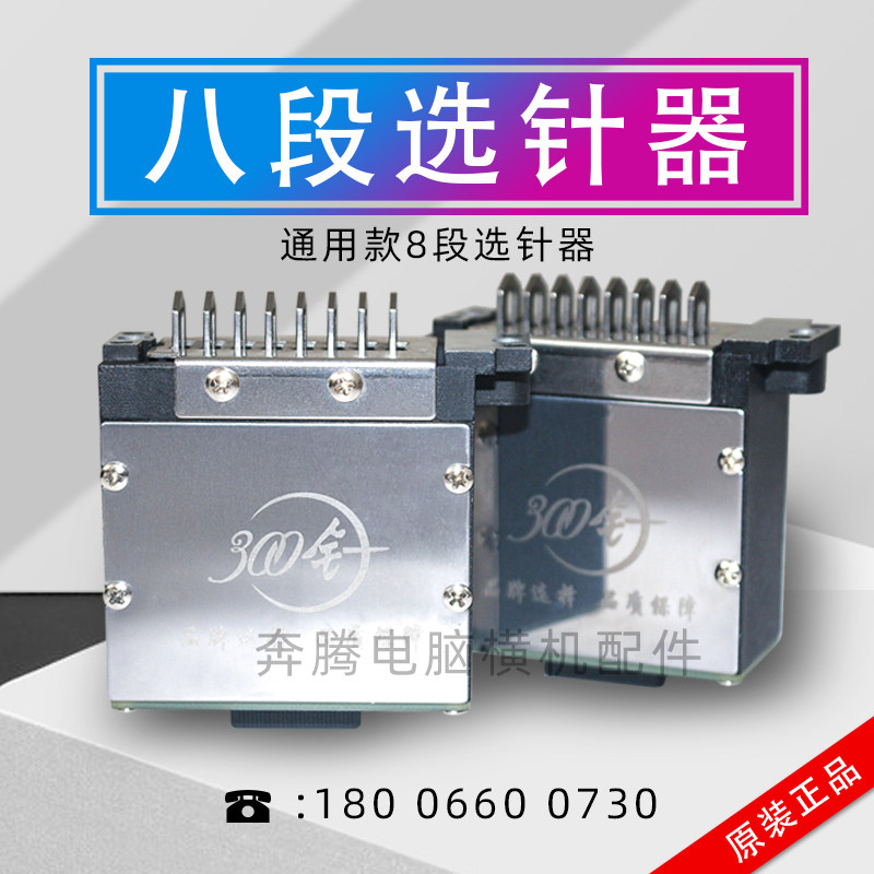 电脑横机配件八段选针器通用款越发龙星慈星鸿泰8段刀片 刀头织针