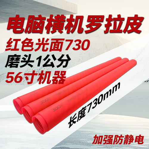 电脑横机磨边一公分罗拉皮慈星厚