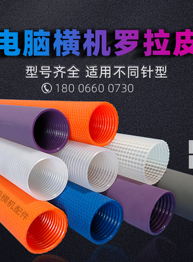 电脑横机罗拉皮配件防静电防卷布加厚细纹粗纹紫色12金鹏织针包邮