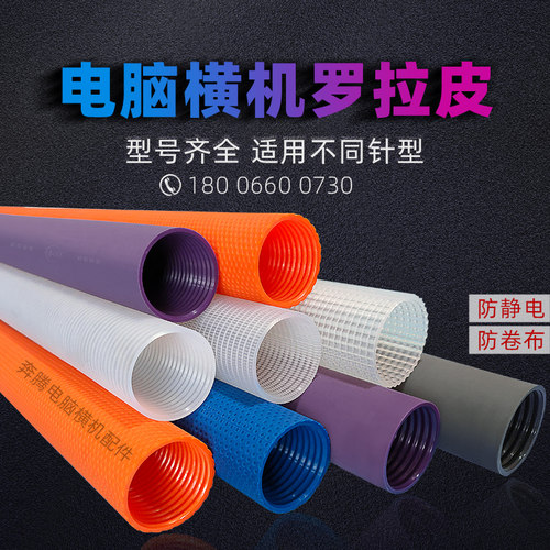 电脑横机配件罗拉皮防静电卷布厚