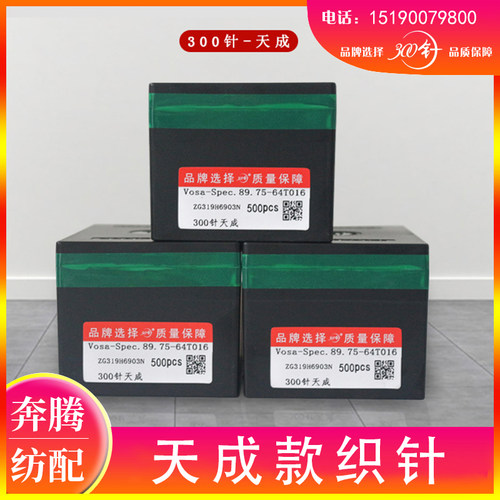 电脑横机天成织针双系统12针14针