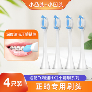2471 HX2421 2451正畸矫正专用 适用飞利浦电动牙刷头HX2033