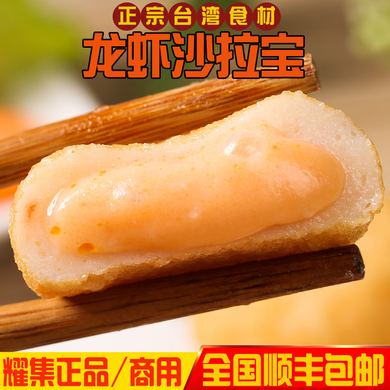 台湾耀集龙虾沙拉宝商用供应海之味沙拉虾味堡火锅食材沙拉虾丸,水产肉类/新鲜蔬果/熟食,鱼丸/鱼滑,淘宝优惠券,粉丝福利购,淘宝优惠卷