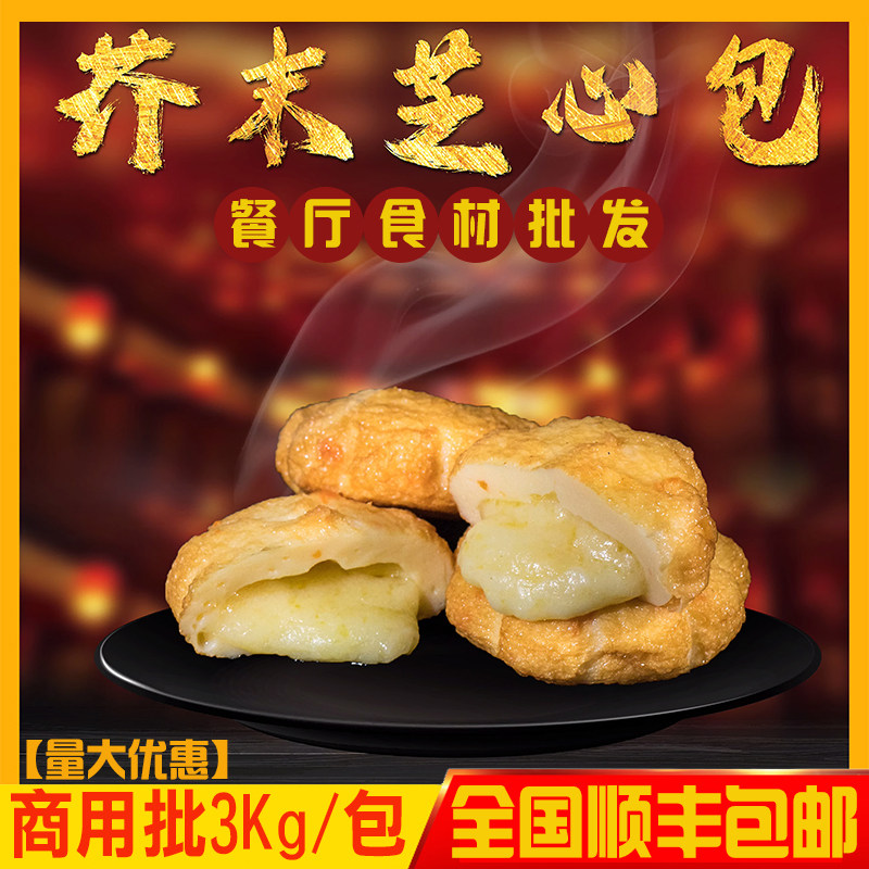 芥末芝心包商用3kg芝士鱼曲奇芥末丸子火锅麻辣烫食材批量供应