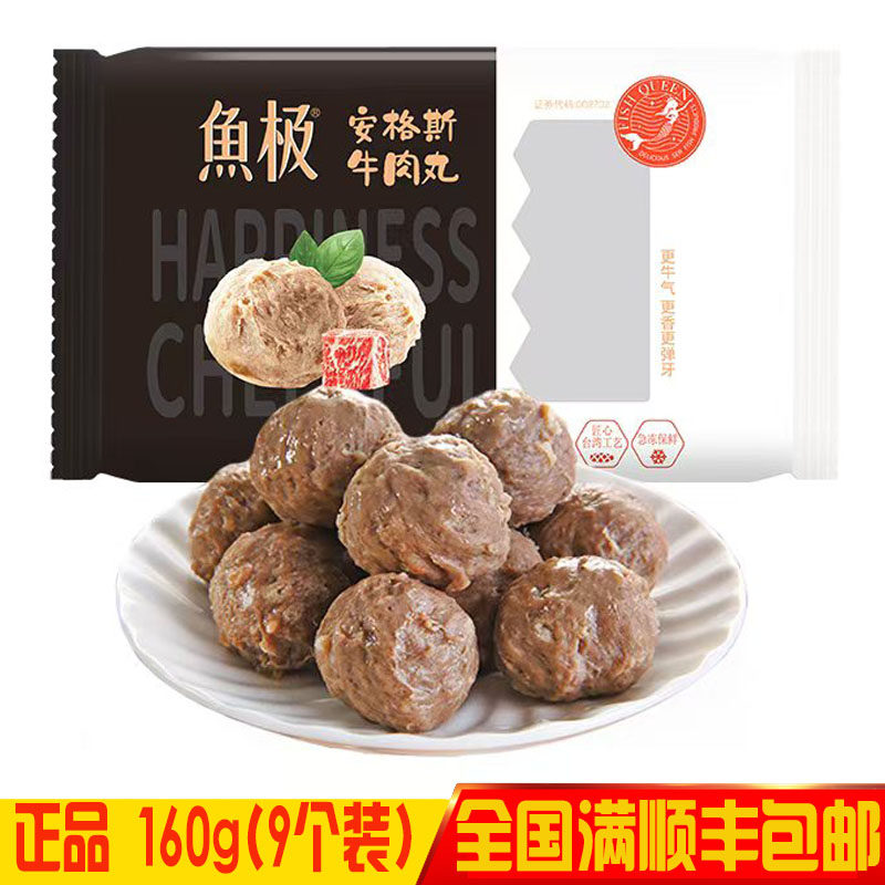新品鱼极安格斯牛肉丸9个手打牛丸160g火锅丸子居家食材顺丰到家