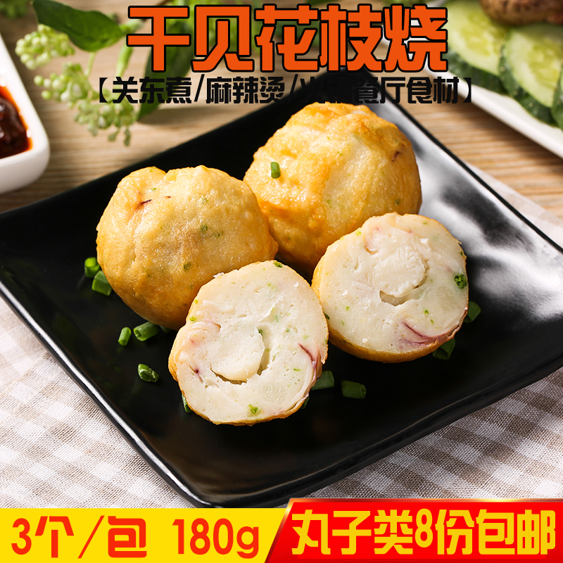 大干贝花枝丸关东煮食材