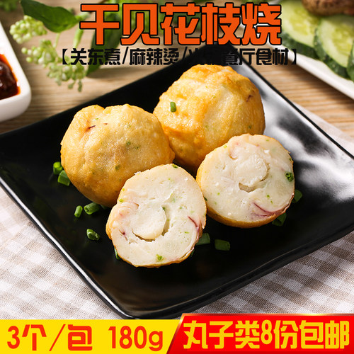 大干贝花枝丸关东煮食材商用批发