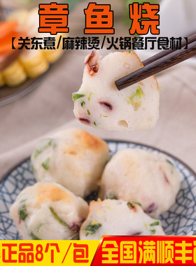 新品章鱼烧鱼丸章鱼丸子火锅食品麻辣烫关东煮商用食材批量供应