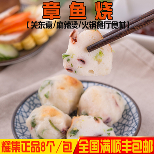 新品章鱼烧鱼丸章鱼丸子火锅食品麻辣烫关东煮商用食材批量供应