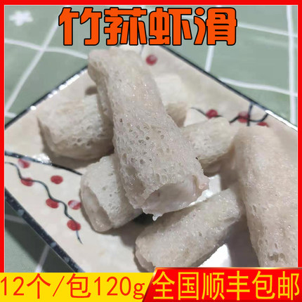 新品竹荪抱虾滑12个/包火锅料配菜麻辣烫关东煮速冻食材竹荪虾滑