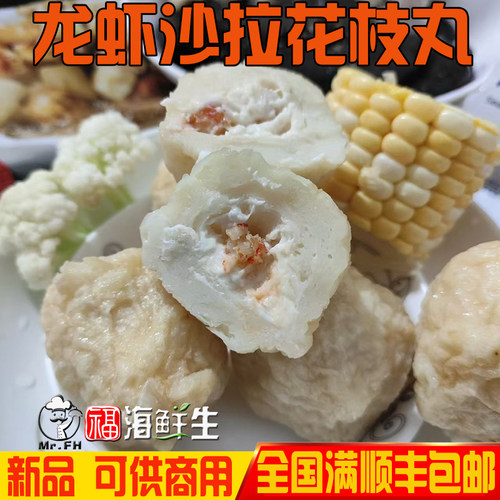 台湾纯手工鱼丸龙虾肉沙拉墨鱼肉