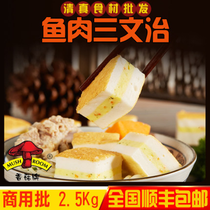 马来西亚鱼肉三文治商用5斤装鱼糕三明治火锅麻辣烫关东煮食材