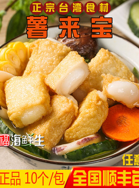 台湾西北麻吉烧丸子薯来宝10个装夹心麻薯关东煮麻辣拌食材商用