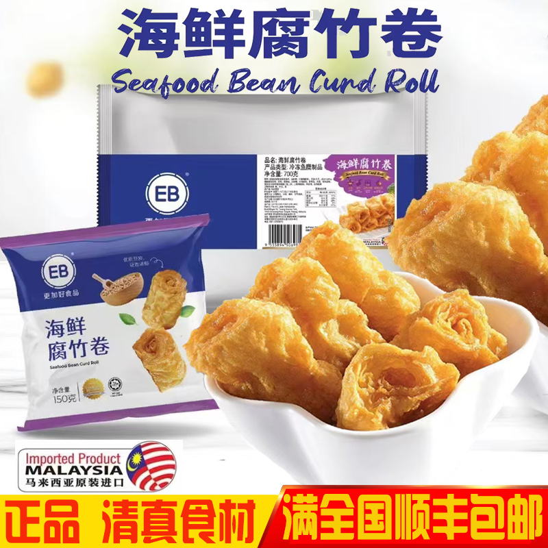 清真食品马来西亚海鲜卷批发供应