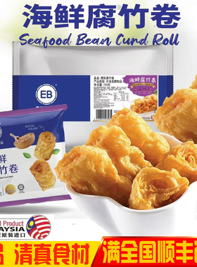 马来西亚EB海鲜腐竹卷约13个麻辣烫海鲜火锅食材嗨底捞同款150g