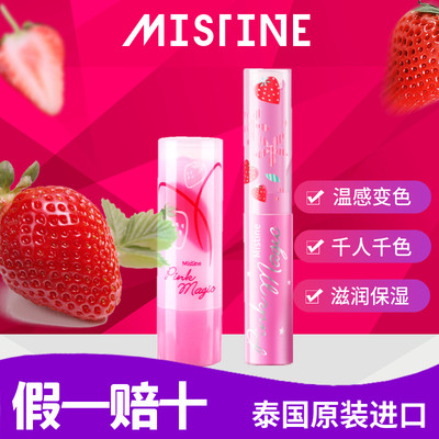 泰国Mistine小草莓变色唇膏