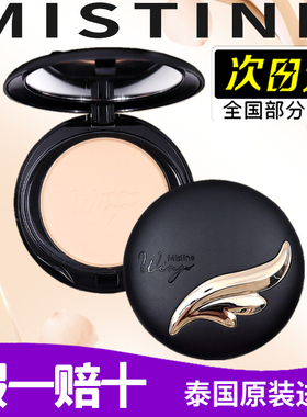 泰国Mistine羽翼Wings隐形干粉饼 控油持久不脱妆定妆遮瑕防水10g