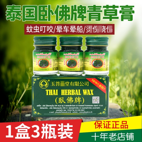 Импортная мазь, средство от комаров, охлаждающее масло, Таиланд, против зуда, 15г