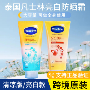 泰国原装进口vaseline凡士林防晒亮白学生全身防晒霜防晒乳液