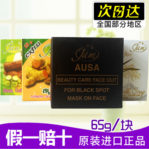 泰国香皂JAM柑橘山竹番茄姜黄VC亮白手工清洁洗脸洗澡皂男女通用