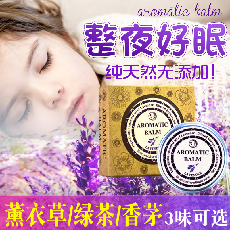 泰国薰衣草安神助眠膏