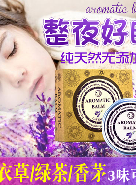 泰国aromatic薰衣草安神睡眠膏 Lavender助眠膏精油膏舒缓失眠13g