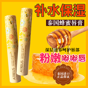 泰国原装 atreus蜂蜜润唇膏保湿滋润补水无色学生防干裂男士女士