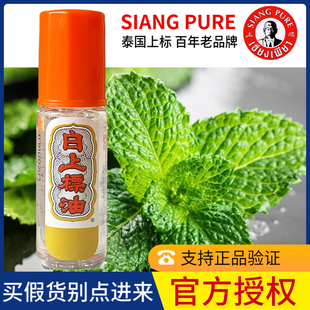泰国上标油薄荷香筒走珠 清凉油薄荷膏鼻吸滚珠3cc 头晕提神醒脑
