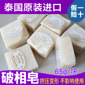 皂 泰国原装 洁面破相 手工大米皂 香皂冷制皂控油 进口变形香米皂
