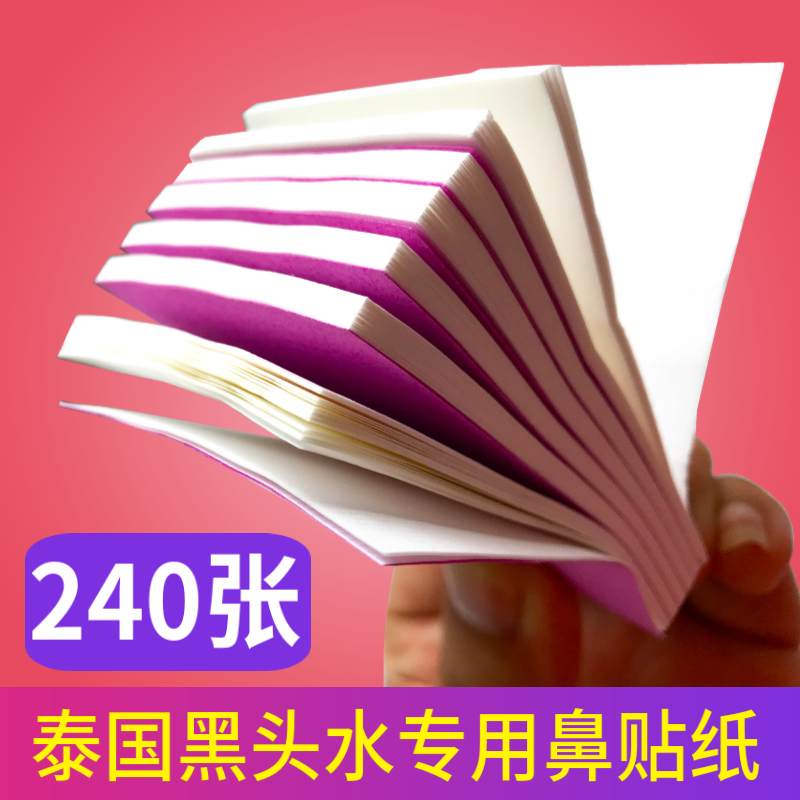 泰国进口white去黑头专用纸芦荟胶鼻贴纸 条纹纸240张 不含黑头水