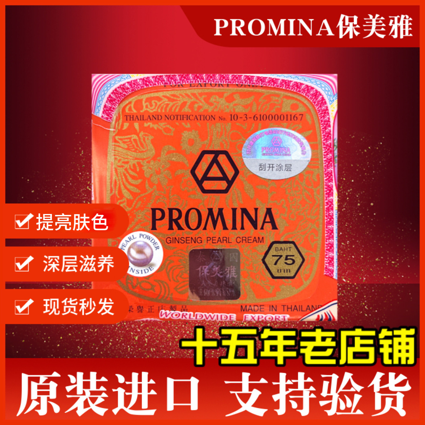 泰国进口保美雅人参珍珠膏 珍珠粉护肤贵妇膏早晚霜75版