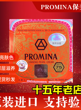 泰国PROMINA保美雅珍珠膏