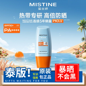 Mistine蜜丝婷小黄帽防晒 霜女面部防紫外线清爽隔离防晒霜泰文版