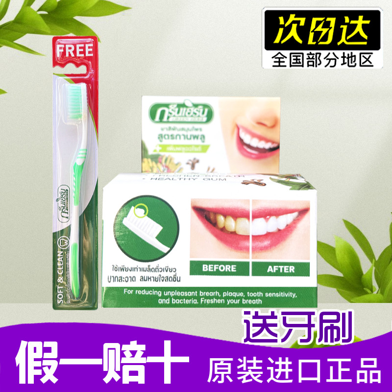泰国原装green herb牙粉牙膏 美白牙齿 洁白除牙石烟牙茶渍黑黄渍