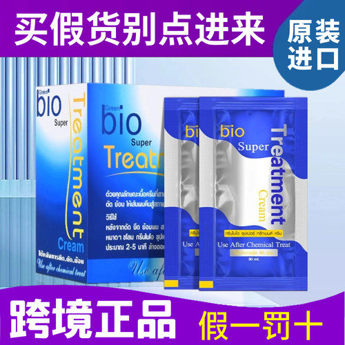 泰国greenbio发膜整盒24包