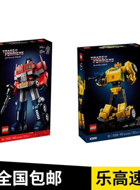 乐高擎天柱10302变形金刚LEGO机器人男孩子益智拼搭积木玩具礼物