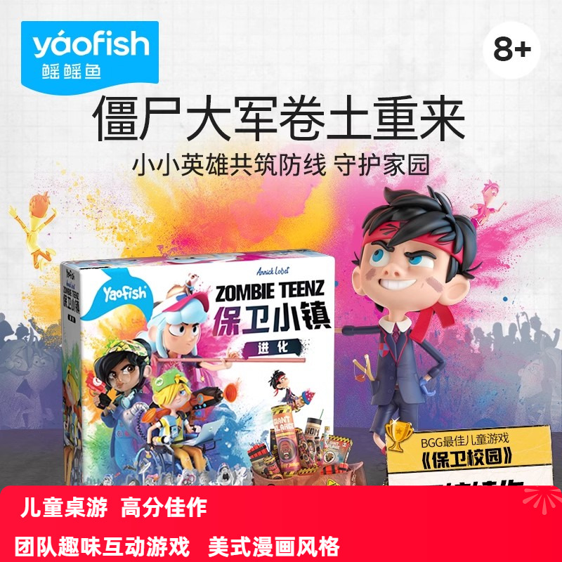 儿童桌游ZombieTennz团队合作类