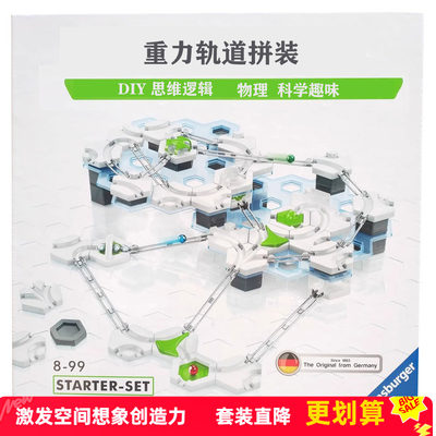 德国睿思重力轨道球桌面游戏滚珠