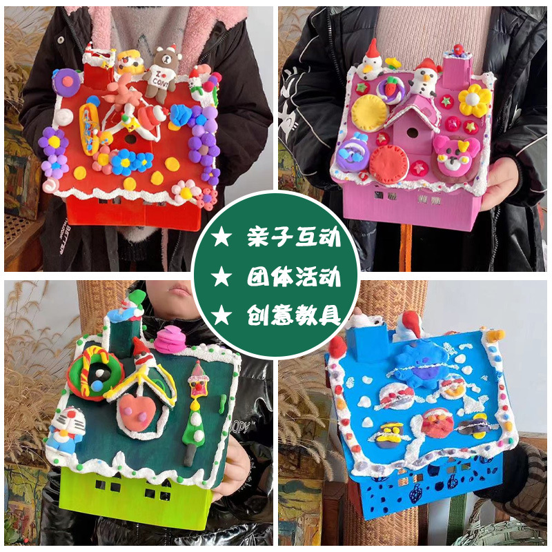 圣诞小屋房拼装涂色手工DIY制作
