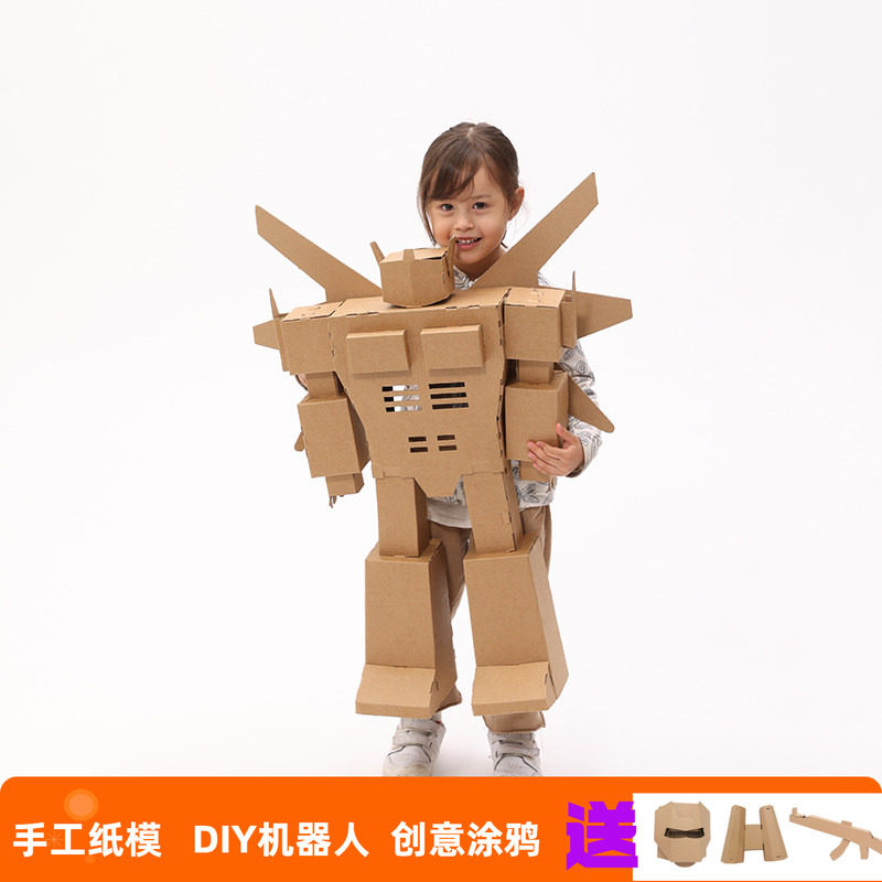 纸板机器人拼装玩具手工纸模DIY幼儿园3儿童创意涂鸦大型纸箱模型