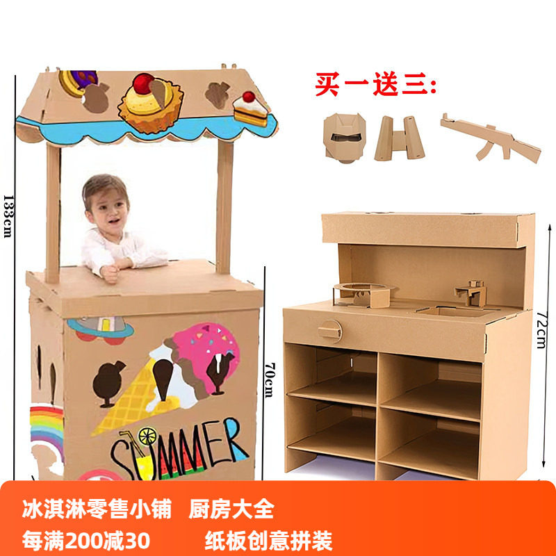纸箱厨房玩具儿童过家家手推冰淇淋车3纸板幼儿园手工制作diy模型,玩具/童车/益智/积木/模型,过家家玩具,淘宝优惠券,粉丝福利购,淘宝优惠卷
