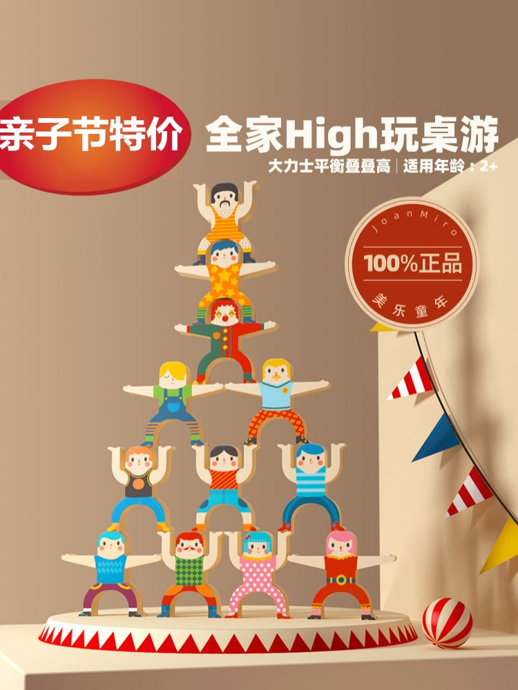 平衡早教益智叠叠乐2岁生日礼物