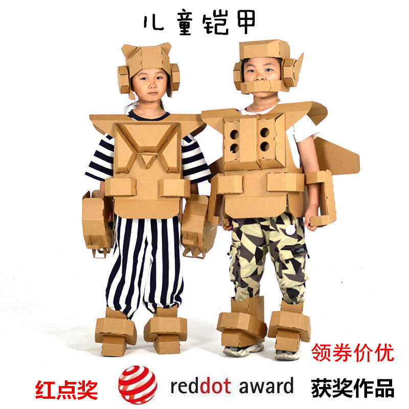 纸板可穿戴铠甲模型纸箱壳盔甲玩具diy儿童手工5可涂鸦机器人套装
