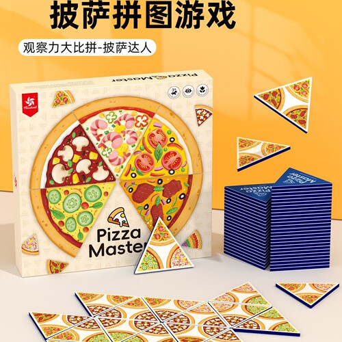 儿童披萨拼图益智观察力桌游互动