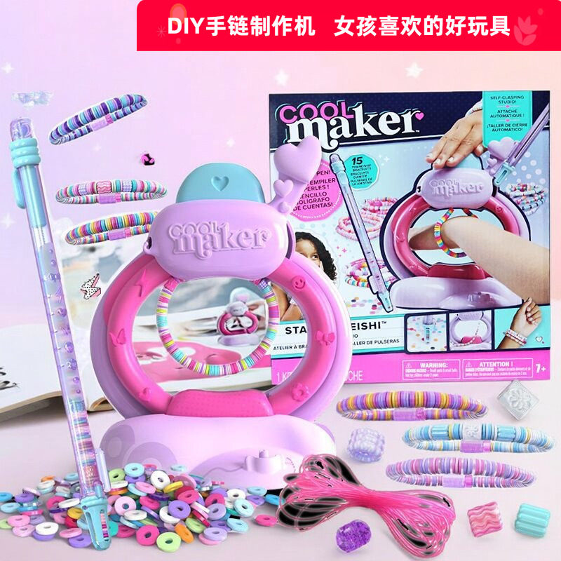 贝贝手链制作机女孩DIY手工串珠8