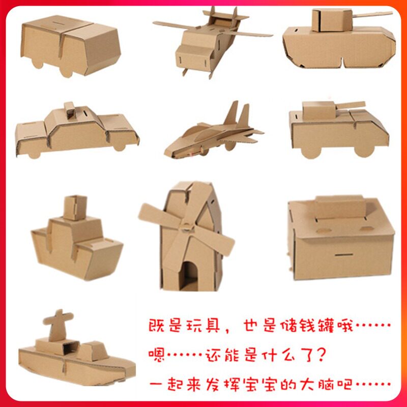 纸箱玩具区纸板建构制作幼儿园拼插模型3儿童手工diy飞机风车折纸