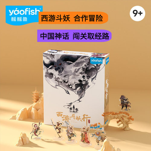 鳐鳐鱼儿童桌游西游冒险聚会礼物