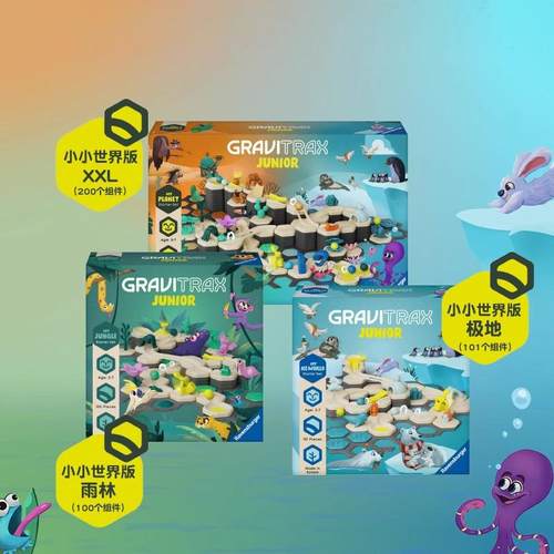 GraviTrax滚珠空间拼搭益智玩具6