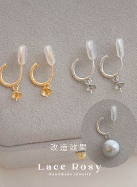 Lace无耳洞戳珍珠空托蚊香盘耳夹转换器diy手工材料饰品配件隐形