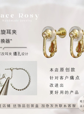 无耳洞万能耳钉改造通孔螺旋耳夹转换器diy手工材料隐形不掉空托